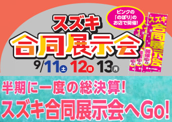 今週末は！合同展示会開催です！